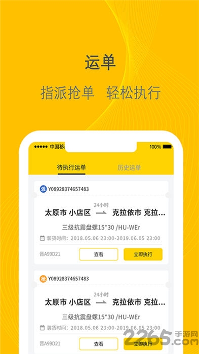千云司机端
