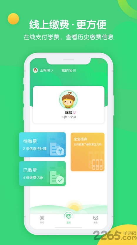 松果宝宝