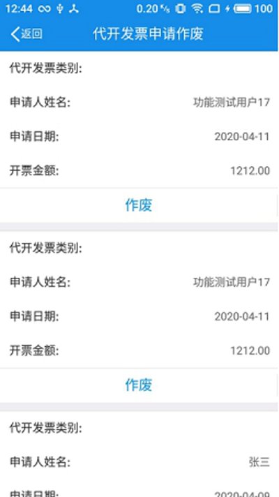 辽宁移动办税界面截图预览(1)