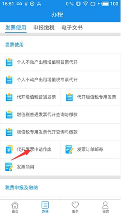 辽宁移动办税界面截图预览(2)