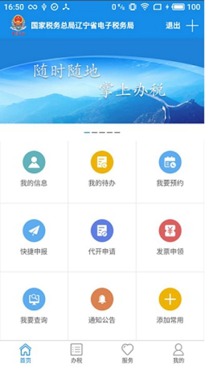 辽宁移动办税界面截图预览(3)