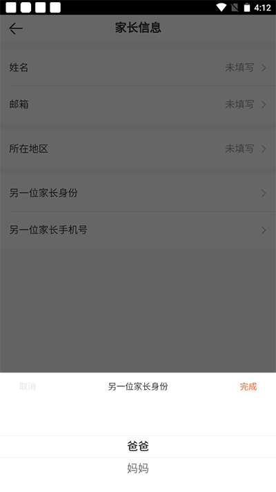 VIPKID英语家长版更改另一个帐号方法