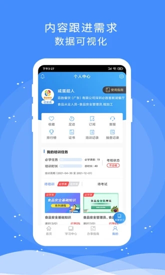 食安快线通用版