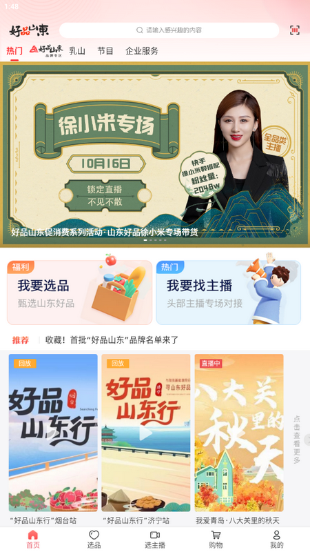 好品山东