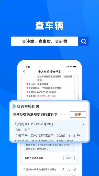 天下信用界面截图预览(3)