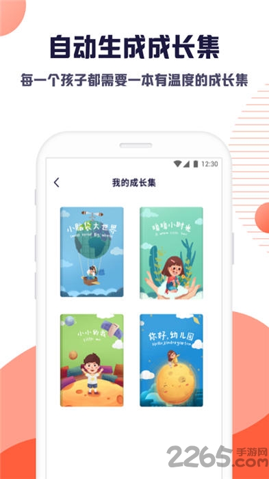 幼幼家园教师
