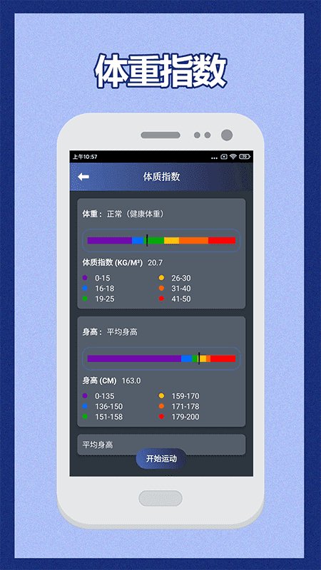 健身宝典界面截图预览(2)