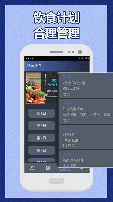 健身宝典界面截图预览(3)