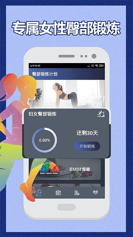 健身宝典界面截图预览(4)