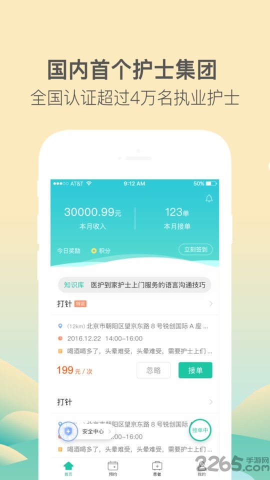 医护到家医护版