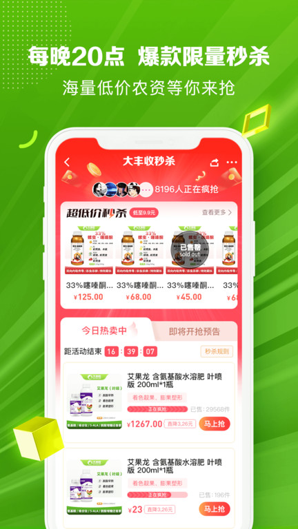 大丰收168