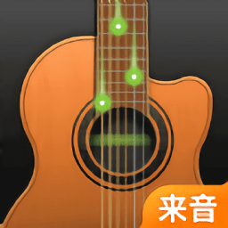 来音吉他app v3.3.1安卓版