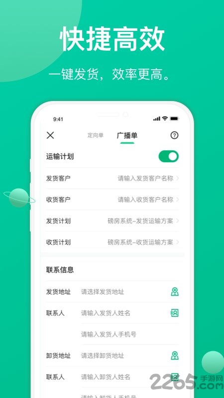 成丰货运货主端