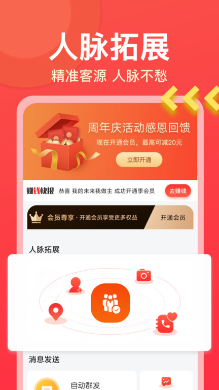 微商大师界面截图预览(3)