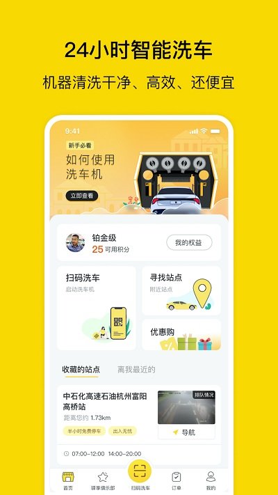 驿公里洗车