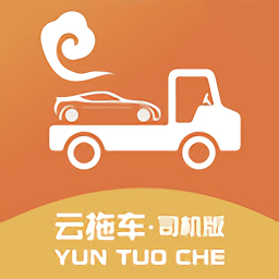 云拖车司机端v4.0.1安卓版