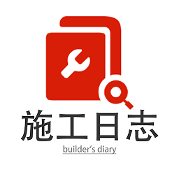 施工日记app(施工日志)v1.8.25安卓版