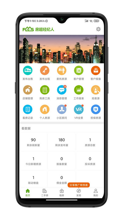 房超经纪人界面截图预览(2)