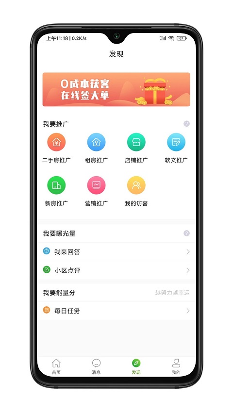 房超经纪人界面截图预览(3)