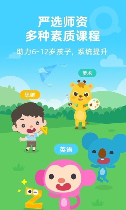 久趣家长端