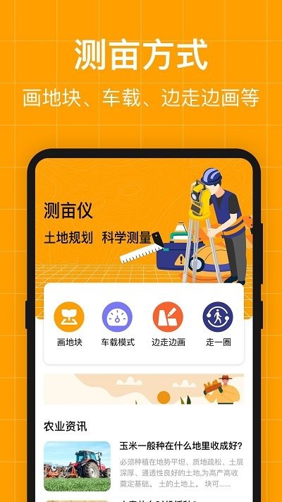 测亩易