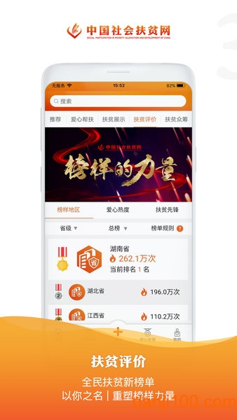 社会扶贫网官方app(社会帮扶)