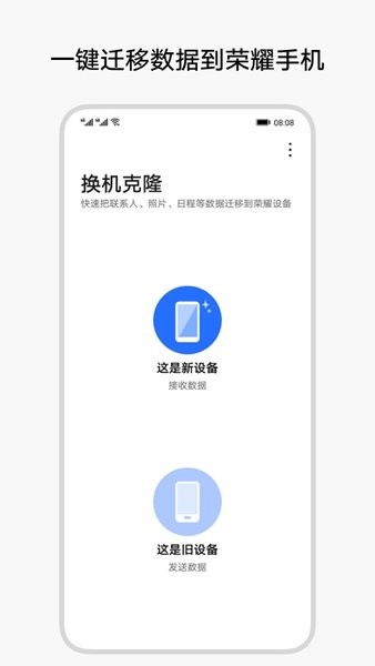 换机克隆官方免费