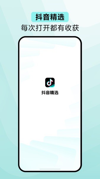抖音精选