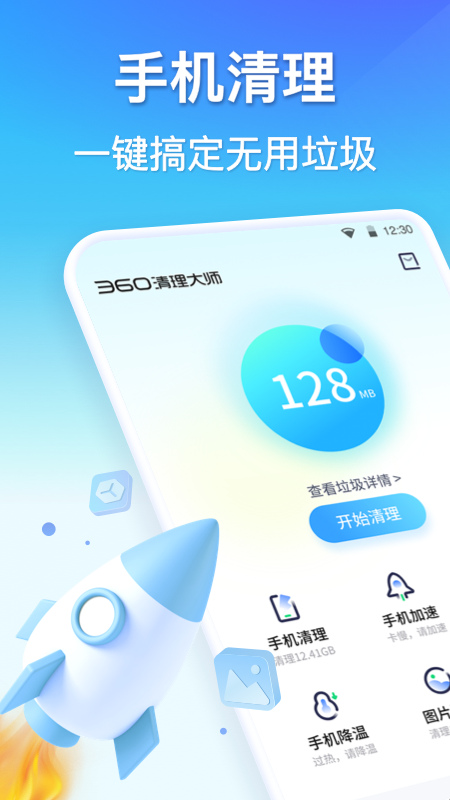 360清理大师界面截图预览(4)