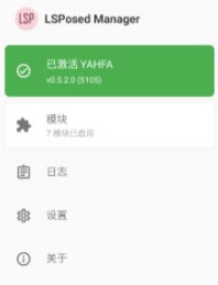 LSP框架免root(LSPosed)