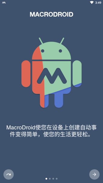 MacroDroid最新版(智能触发器)