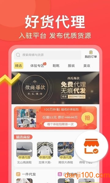 微商大师界面截图预览(3)
