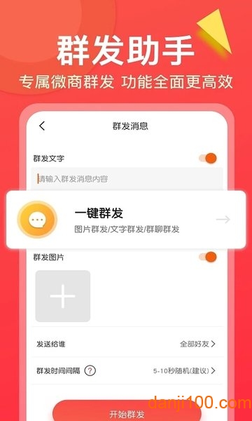 微商大师