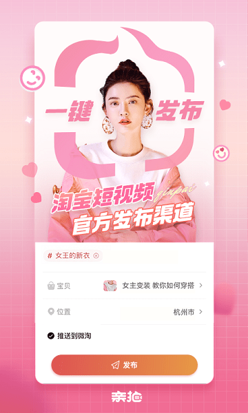 淘宝亲拍App界面截图预览(1)