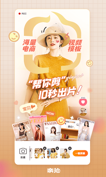 淘宝亲拍App界面截图预览(2)