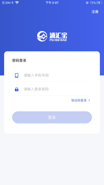 浦汇宝软件界面截图预览(1)