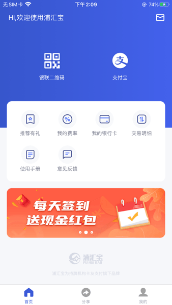 浦汇宝软件界面截图预览(2)