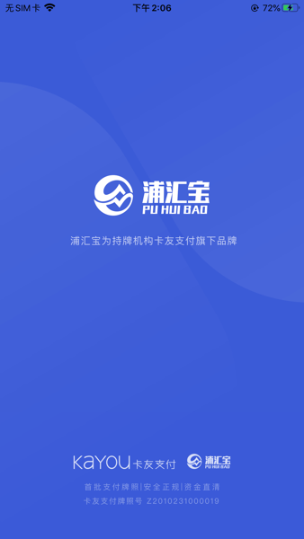 浦汇宝软件