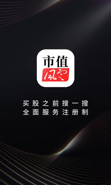 市值风云手机版APP