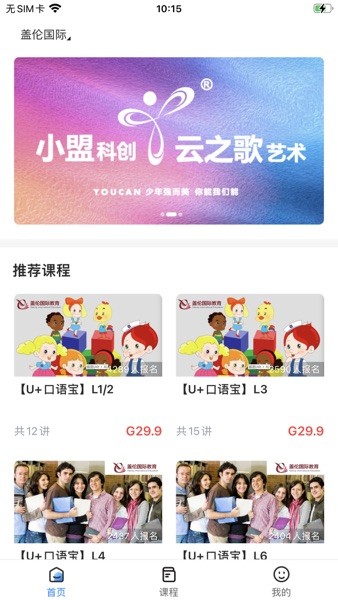 盖伦国际教育官方APP