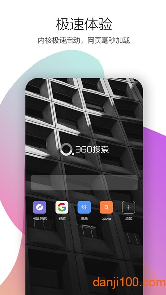 360极速浏览器手机版