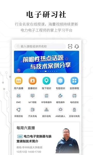 电子研习社官方版