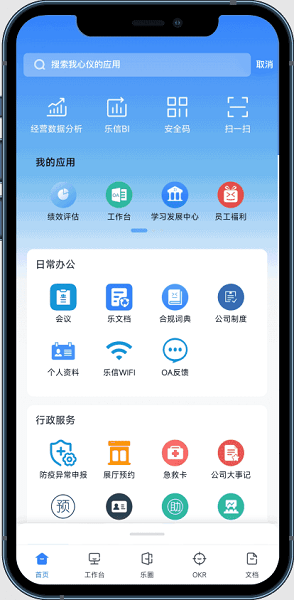 乐协作软件(原乐信MOA)