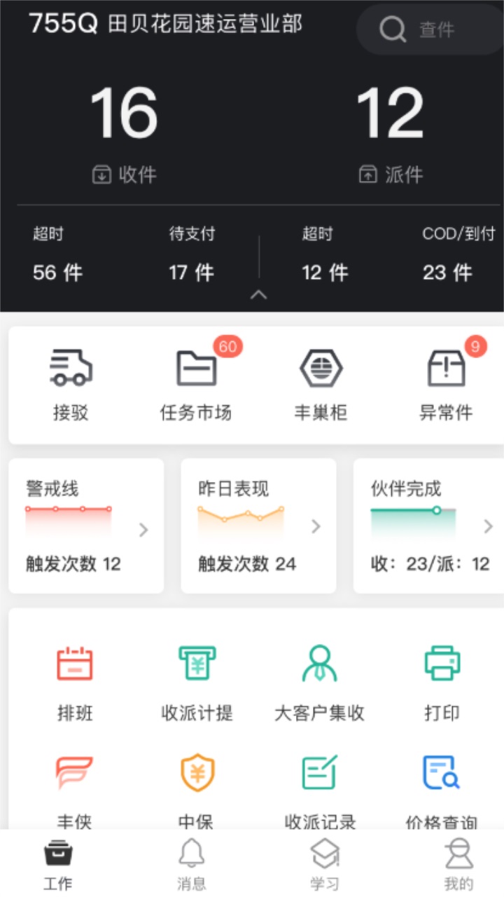 顺丰小哥