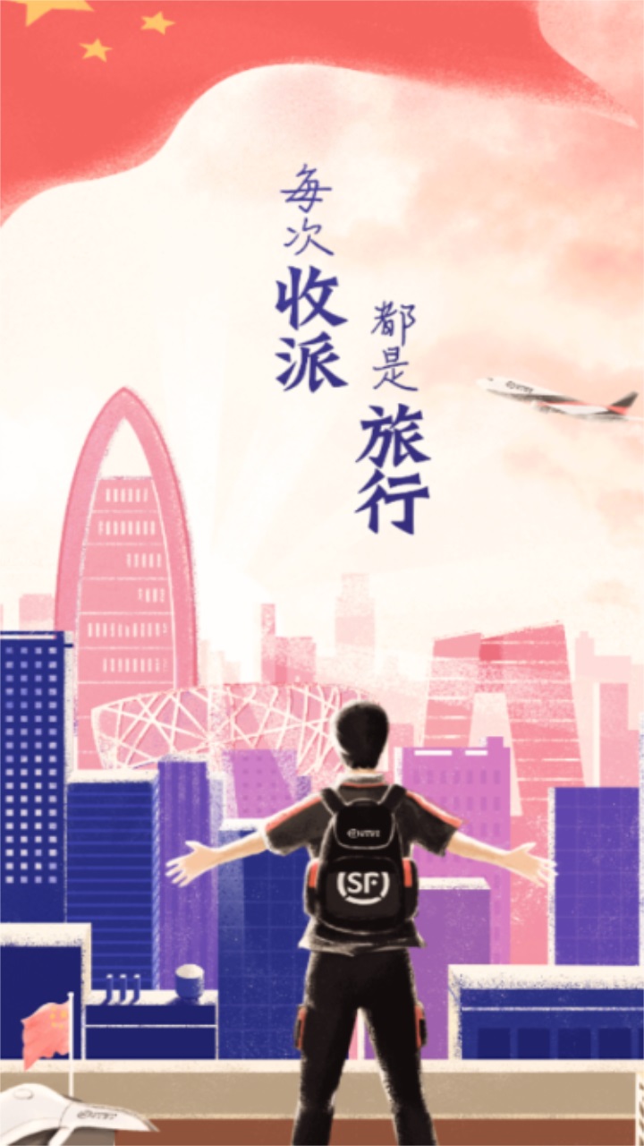 顺丰小哥