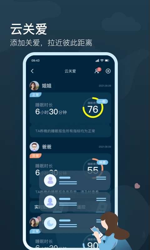 知梦界面截图预览(3)