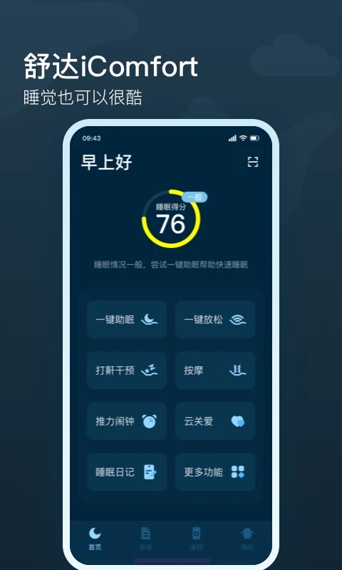 知梦界面截图预览(5)