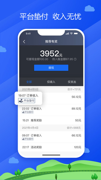 中交车主