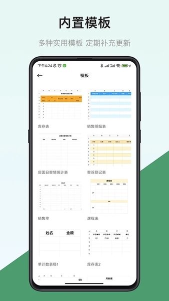 手机表格制作神器软件