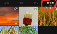 小红书怎么发live图